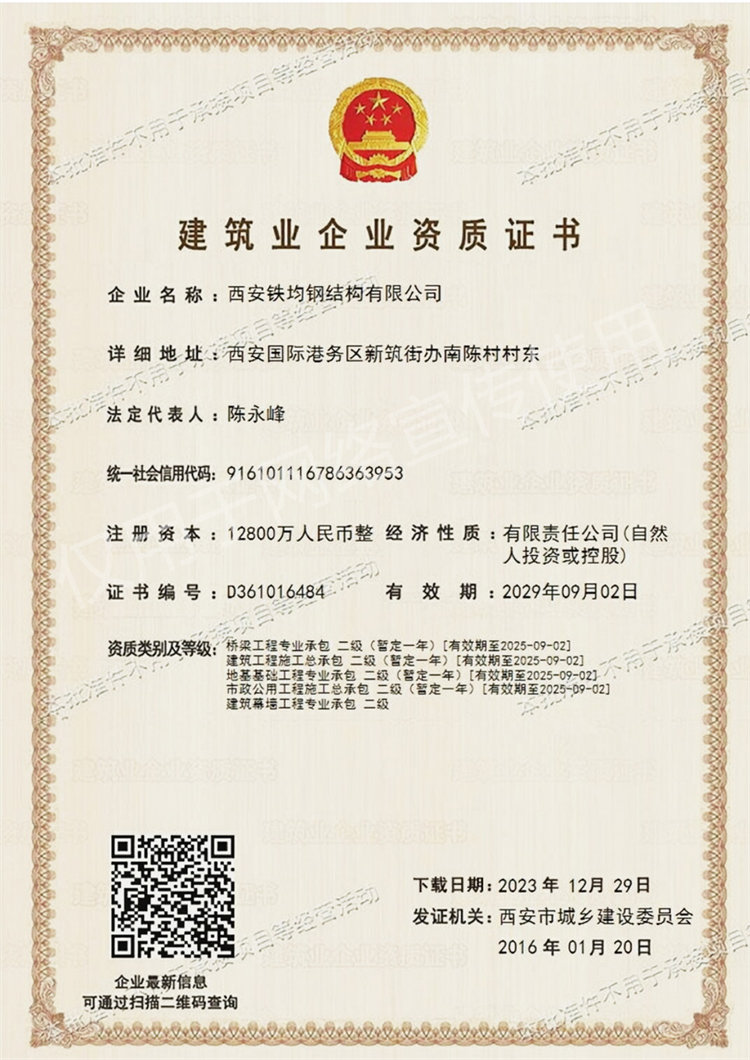 鐵均鋼結(jié)構(gòu)-建筑企業(yè)資質(zhì)證書
